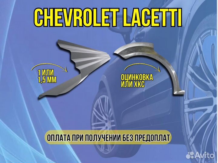 Пороги ремонтные Chevrolet Cruze