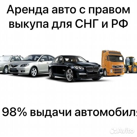 Аренда автомобиля с выкупом для снг