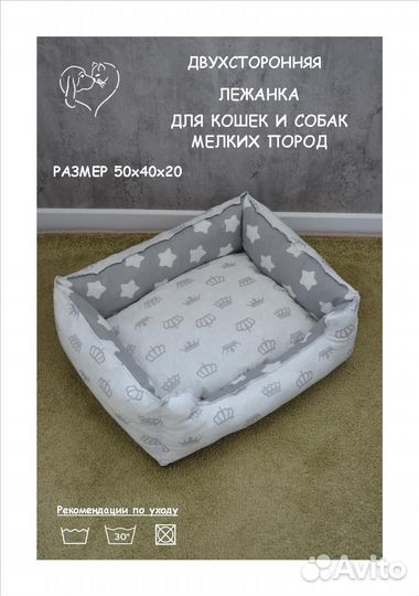 Лежанка для кошек и собак