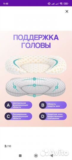 Подушка-позиционер