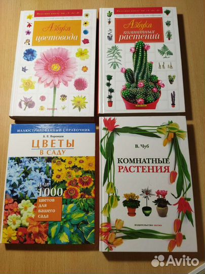 Книги по садоводству и цветам