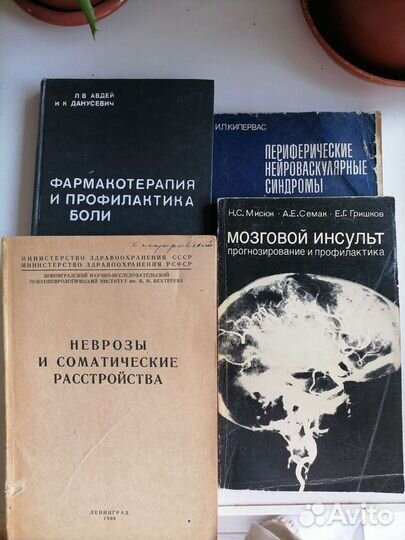 Книги по неврологии