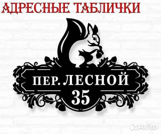 Адресные таблички на дом