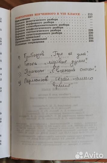 Бархударов Русский язык 8 и 9 класс учебники
