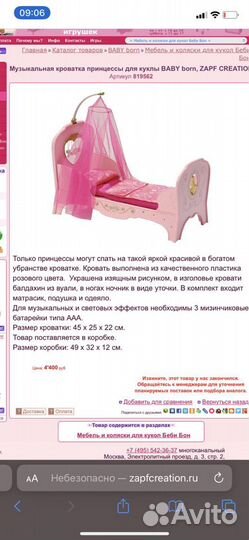 Игрушки аксессуары Baby Born Zapf Creation