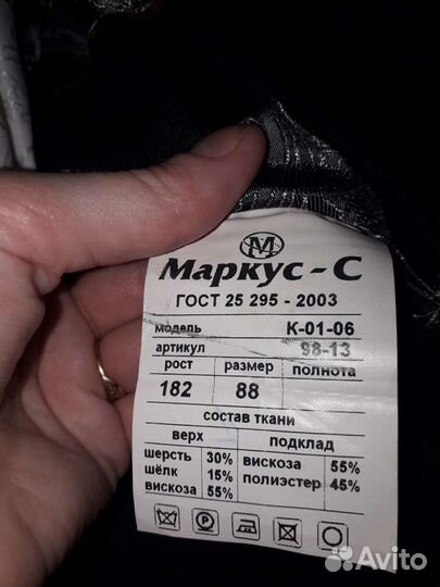 Мужской костюм