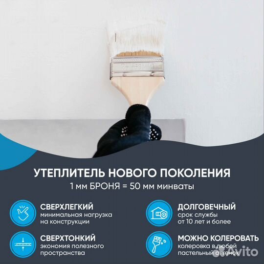 Жидкая теплоизоляция Броня Классик 20 литров