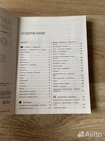 Справочник по обществознанию