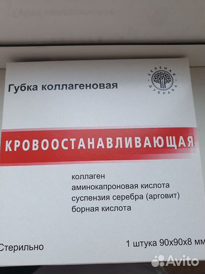 Губка гемостатическая