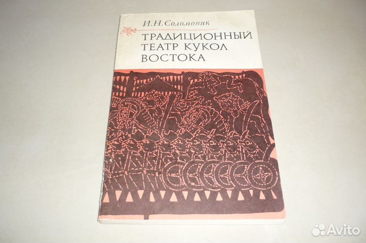 Искусство,театр - Соломоник,Ривкин,Анненков,Виппер
