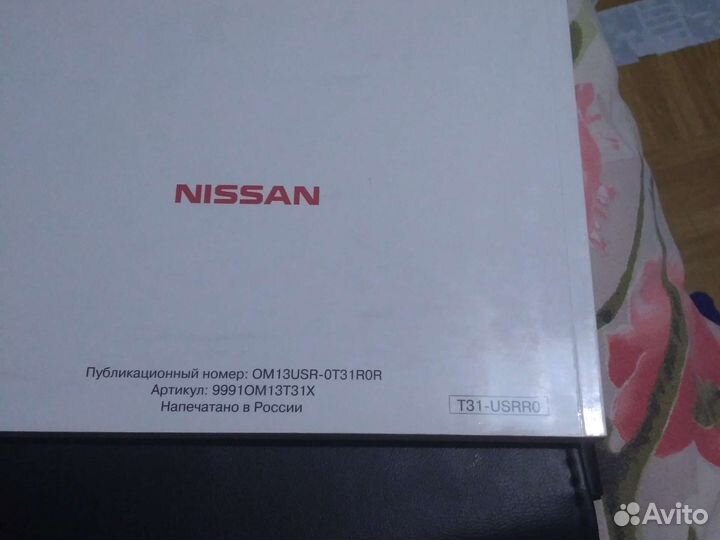 Руководство по эксплуатации nissan x-trail
