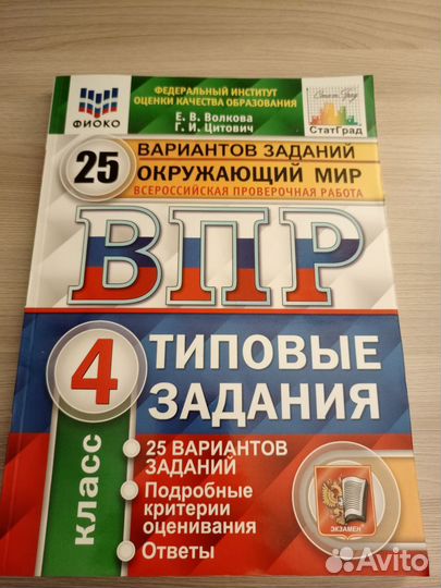 ВПР 4 класс по Окружающему миру