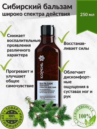 Бальзам Корень Сибирское здоровье