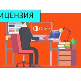 Ключ активации Microsoft office 2019 2021 2016 365