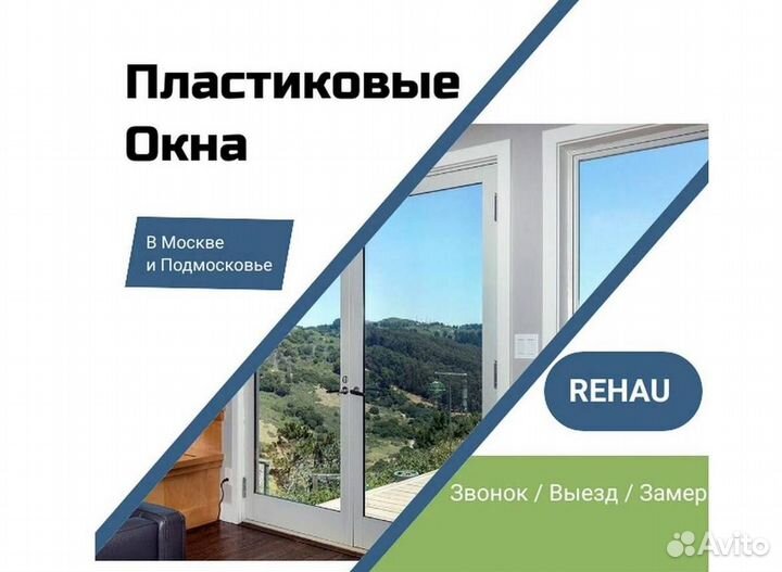 Окно пвх
