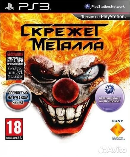 Скрежет Металла PS3 рус. б\у