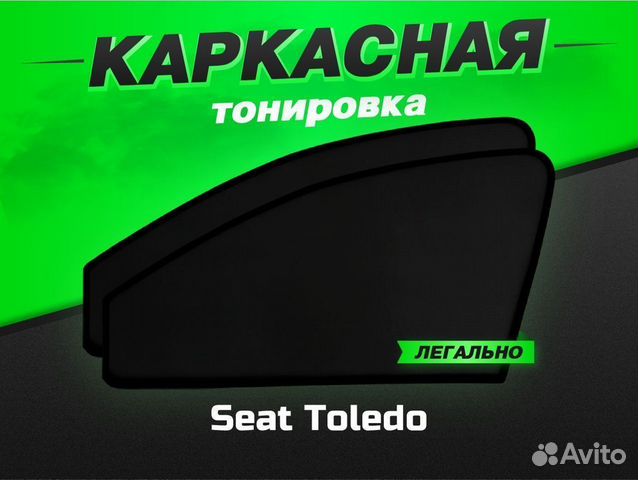 Каркасные автошторки VIP Seat Toledo