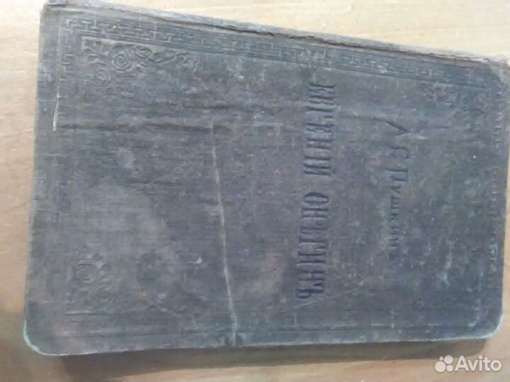 Антикварные книги