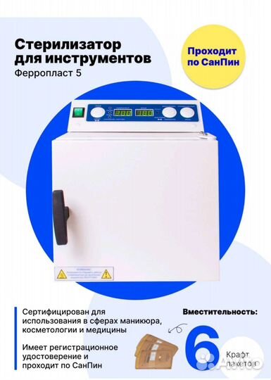 Стерилизация инструментов