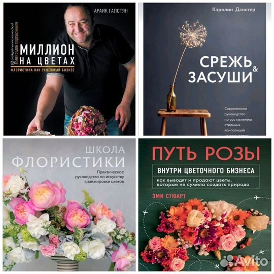 Книги по флористике, букеты, композиции