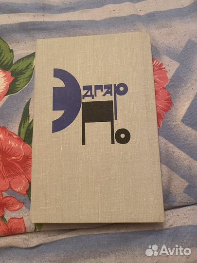 Эдгар По рассказы