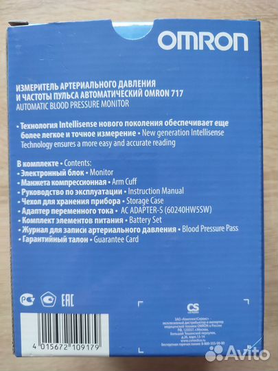 Тонометр автоматический omron 717