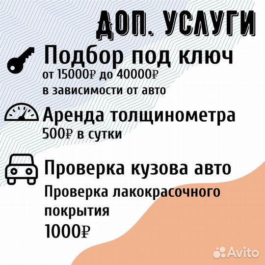 Автоподор Автоэксперт Проверка авто