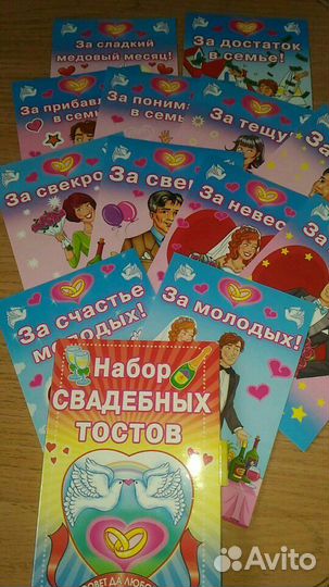 Набор свадебных тостов