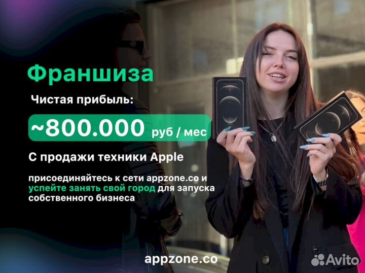 Франшиза Appzone. Прибыльный бизнес