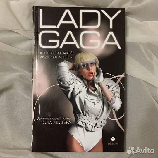 Книга Lady Gaga В погоне за славой, Пол Лестер