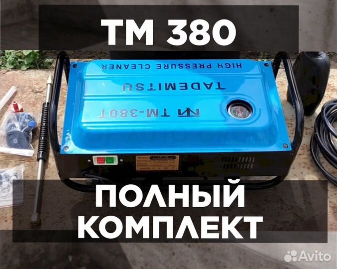 Автомойка высокого давления TM-380