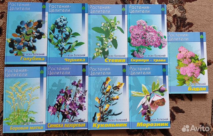 Книги про растения-целители