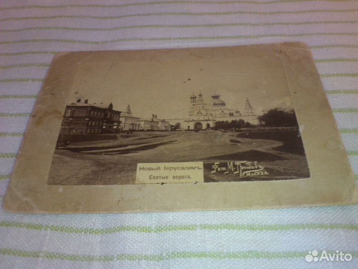 Открытка старинная Новый Иерусалим