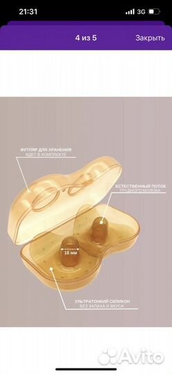 Накладки на соски