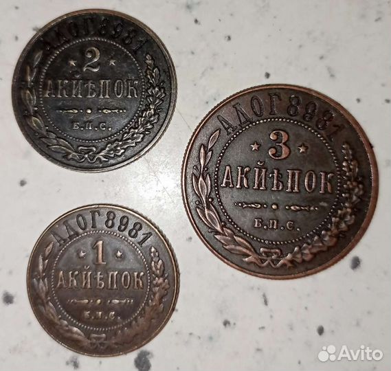 Копейки 1898 брак