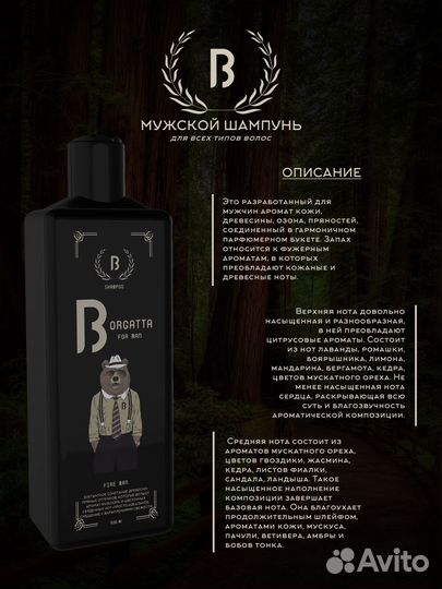 Шампунь мужской Borgatta