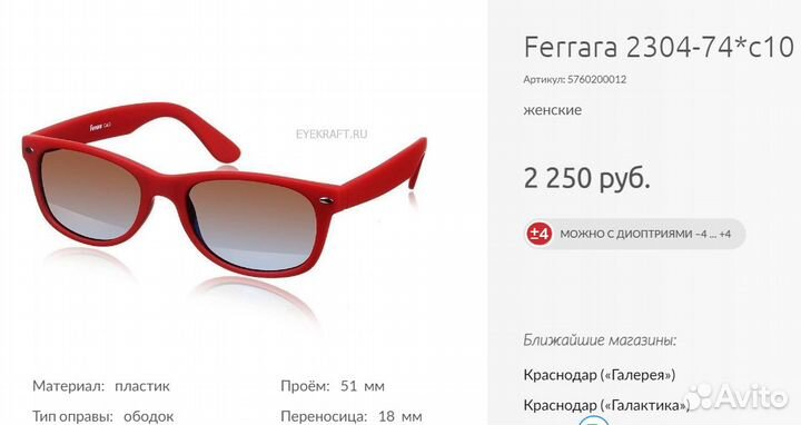 Солнцезащитные очки женские