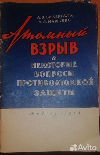 В Максименко Водолазное дело Атомный взрыв Биберг