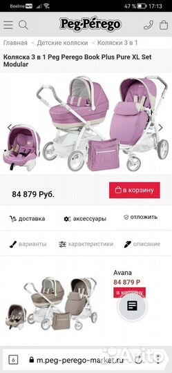 Коляска Peg perego book plus 2 в 1