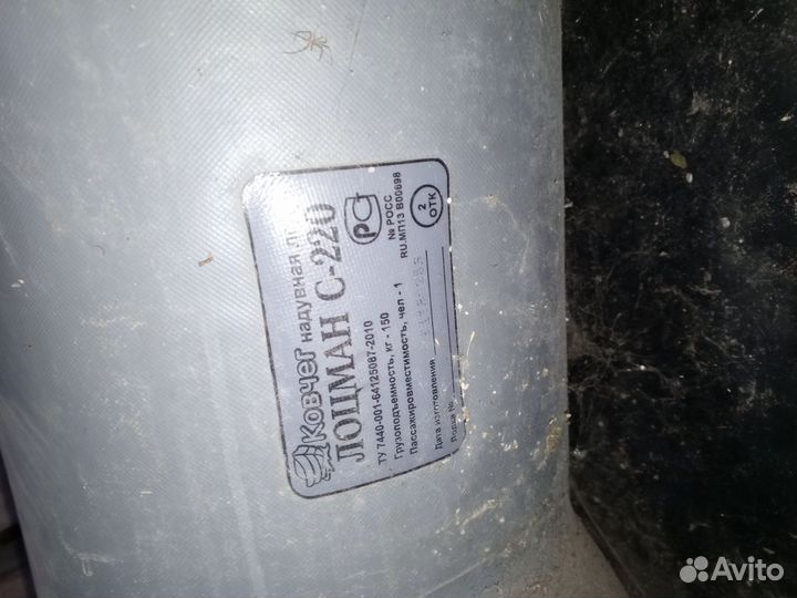 Надувная лодка пвх бу