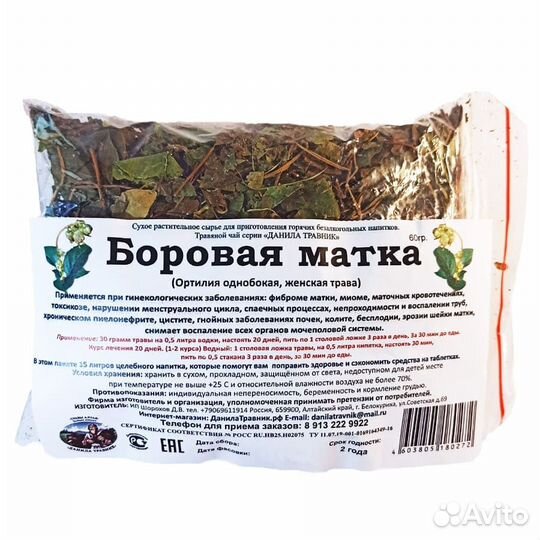 Боровая матка (ортилия однобокая, женская трава) Д