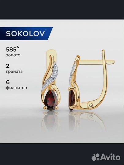 Золотые серьги 585 sokolov