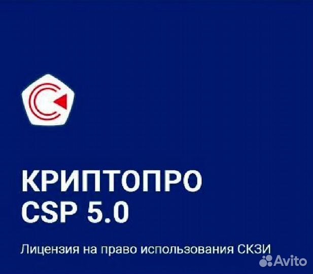 Серийный номер Криптопро CSP 5.0.12600 Бессрочно
