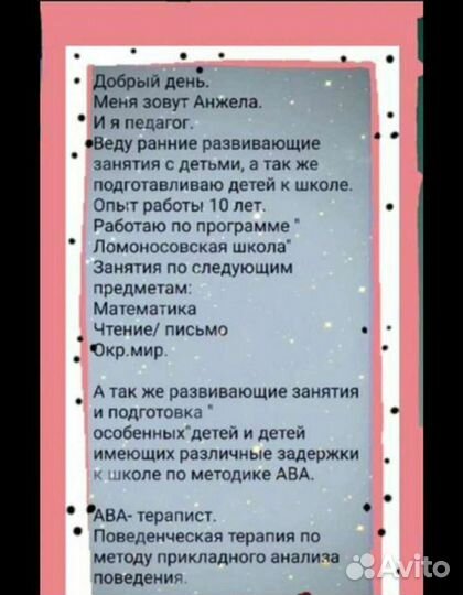 Подготовка детей к школе. ABA- терапист