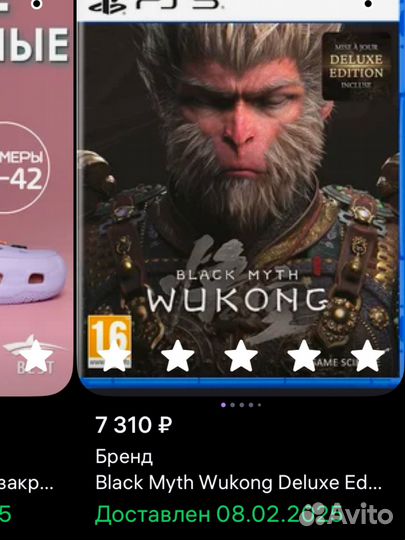 Black Myth Wukong Deluxe Edition PS 5диск
