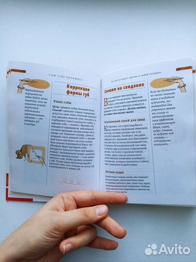 Книги о косметике, макияже, уходе за собой