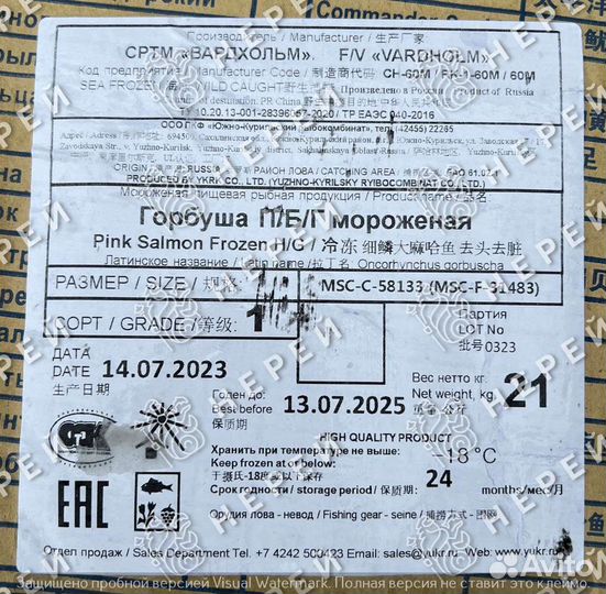 Красная икра горбуши 2023 год