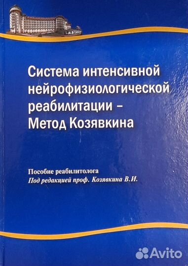 Книги по абилитации дцп