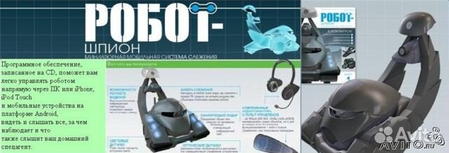 Робот-шпион