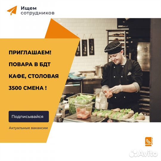 Повар в столовую театра бдт